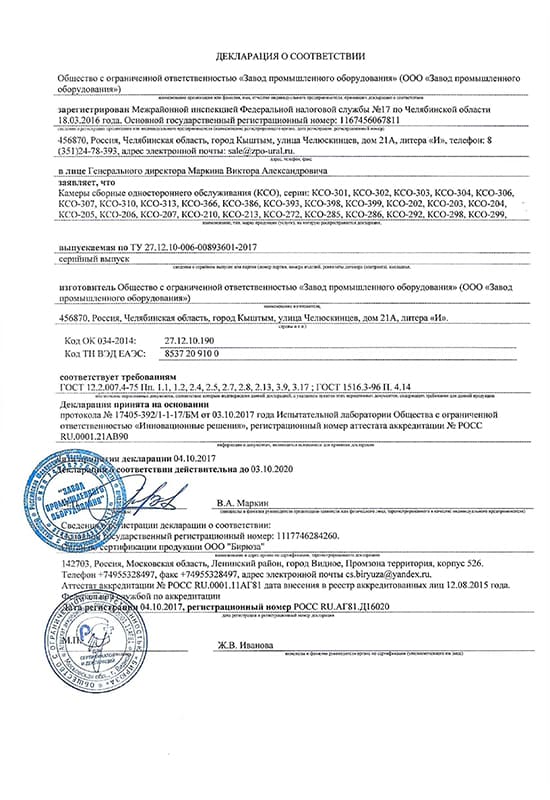 Декларация на КСО РОСС RU.АГ81.Д16020